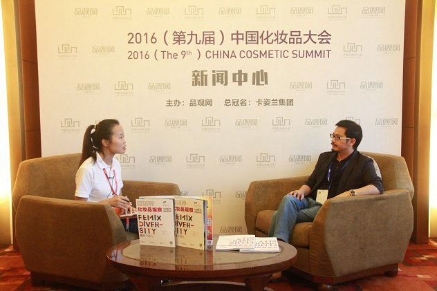 2016(第九屆）中國(guó)化妝品大會(huì)專(zhuān)訪(fǎng)| 棟方股份談重混時(shí)代的美妝工業(yè)4.0