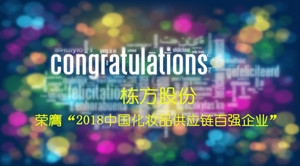 不忘初心，載譽前行！